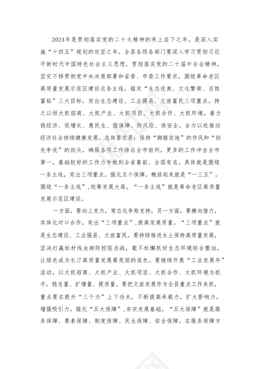 2024年度公司务虚会发言材料16篇供参考.docx