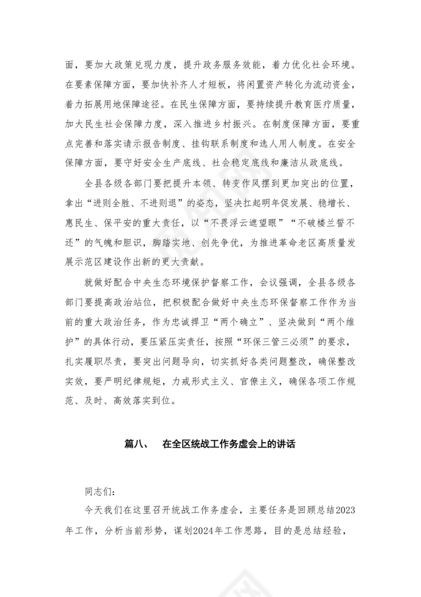 2024年度公司务虚会发言材料16篇供参考.docx
