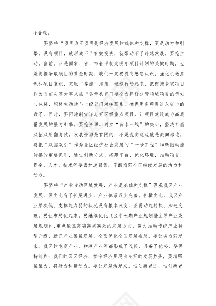 2024年度公司务虚会发言材料16篇供参考.docx