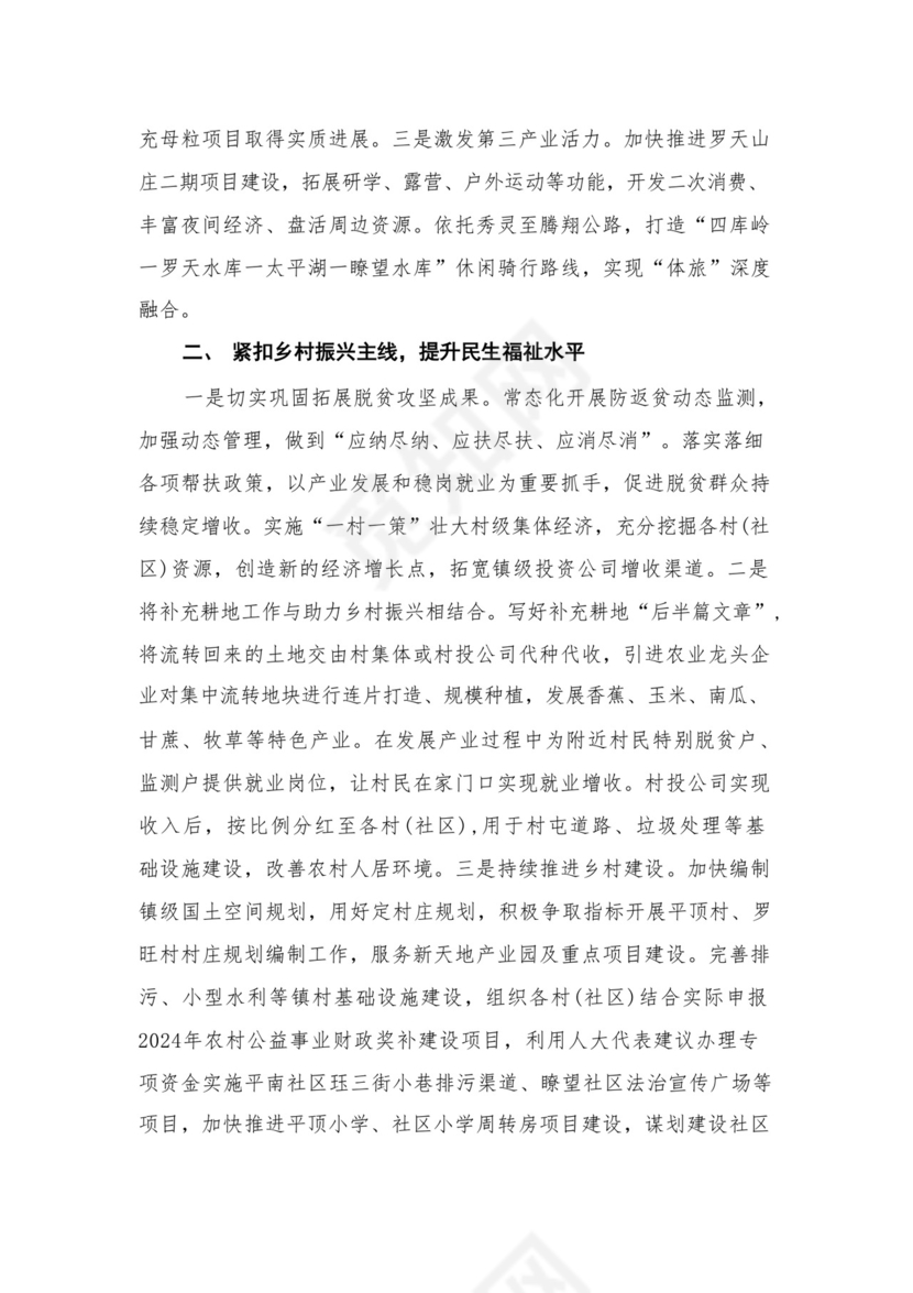 2024年度公司务虚会发言材料16篇供参考.docx