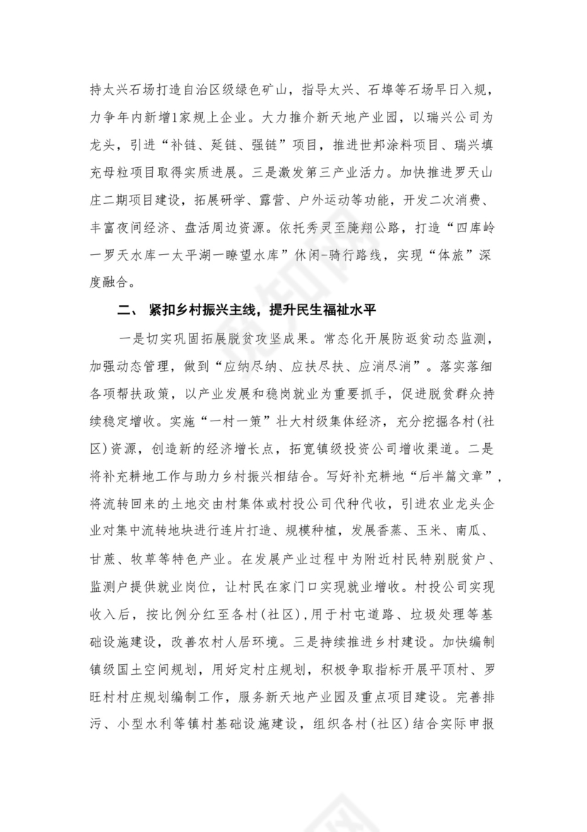 2024年度公司务虚会发言材料16篇供参考.docx