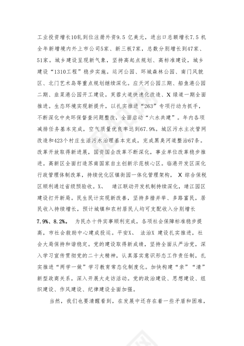 2024年度公司务虚会发言材料16篇供参考.docx