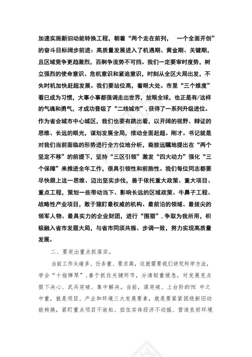2024年度公司务虚会发言材料16篇供参考.docx