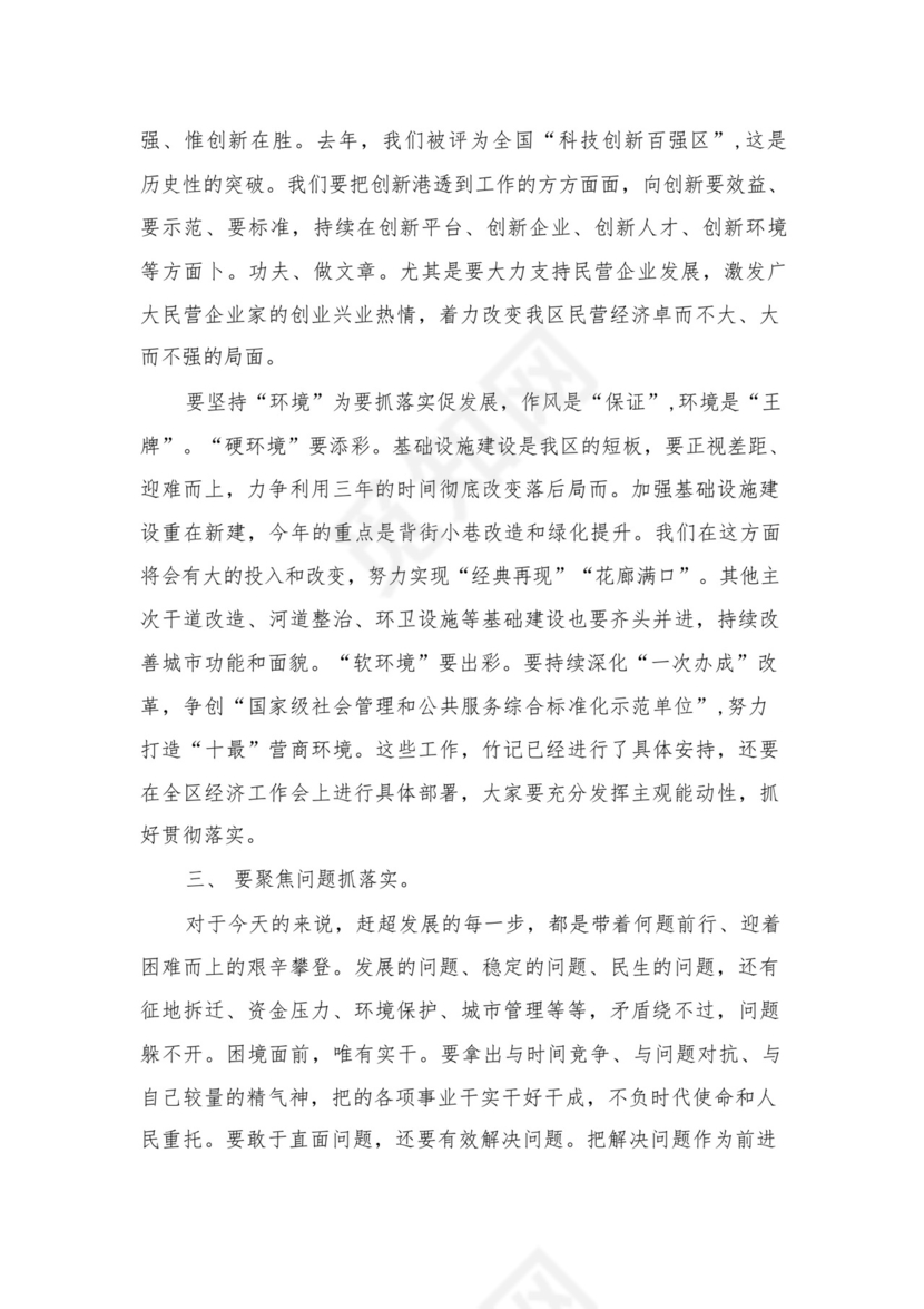 2024年度公司务虚会发言材料16篇供参考.docx