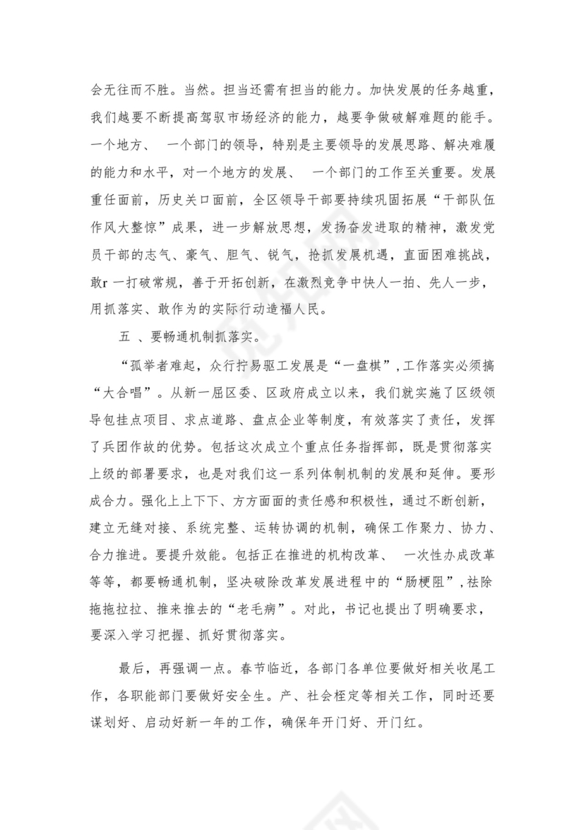 2024年度公司务虚会发言材料16篇供参考.docx