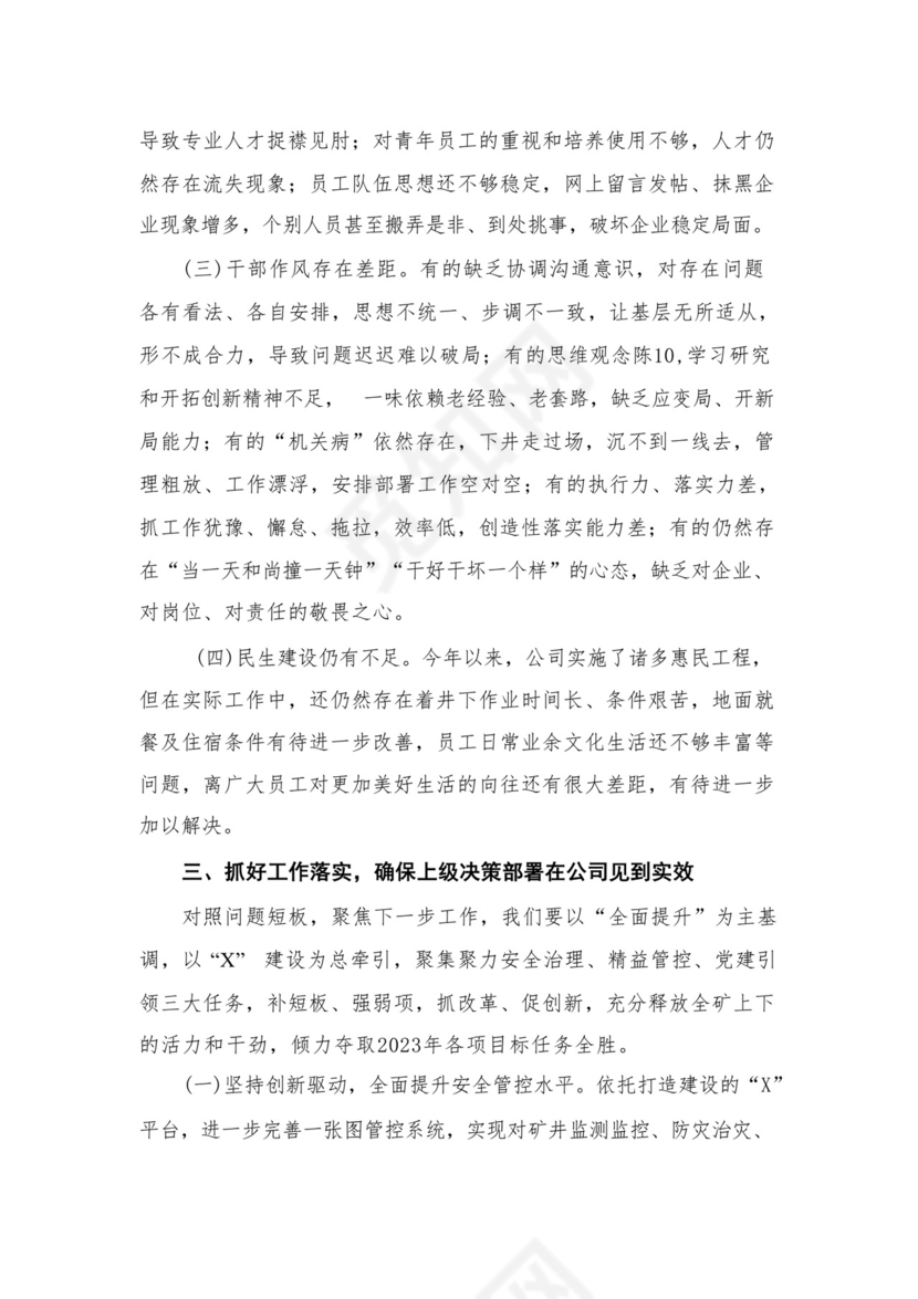 2024年度公司务虚会发言材料16篇供参考.docx