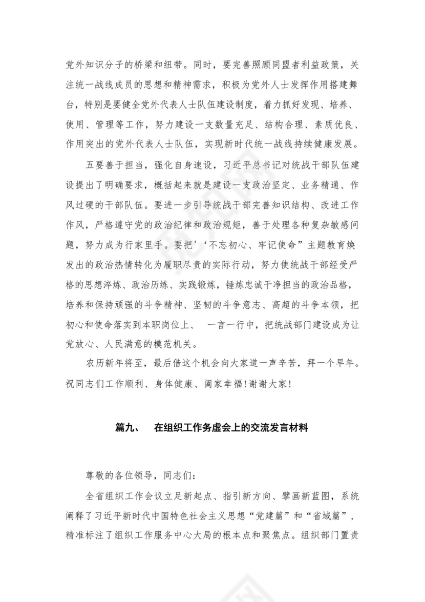 2024年度公司务虚会发言材料16篇供参考.docx