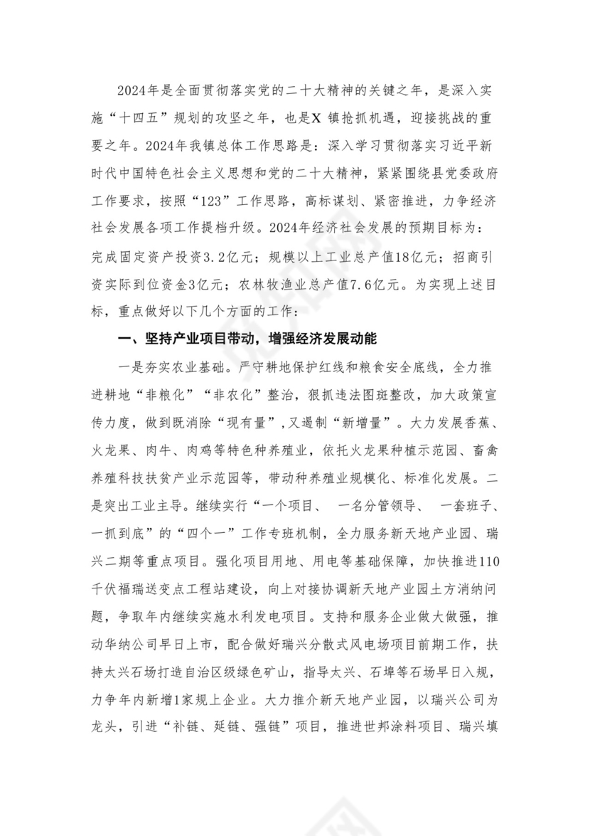 2024年度公司务虚会发言材料16篇供参考.docx