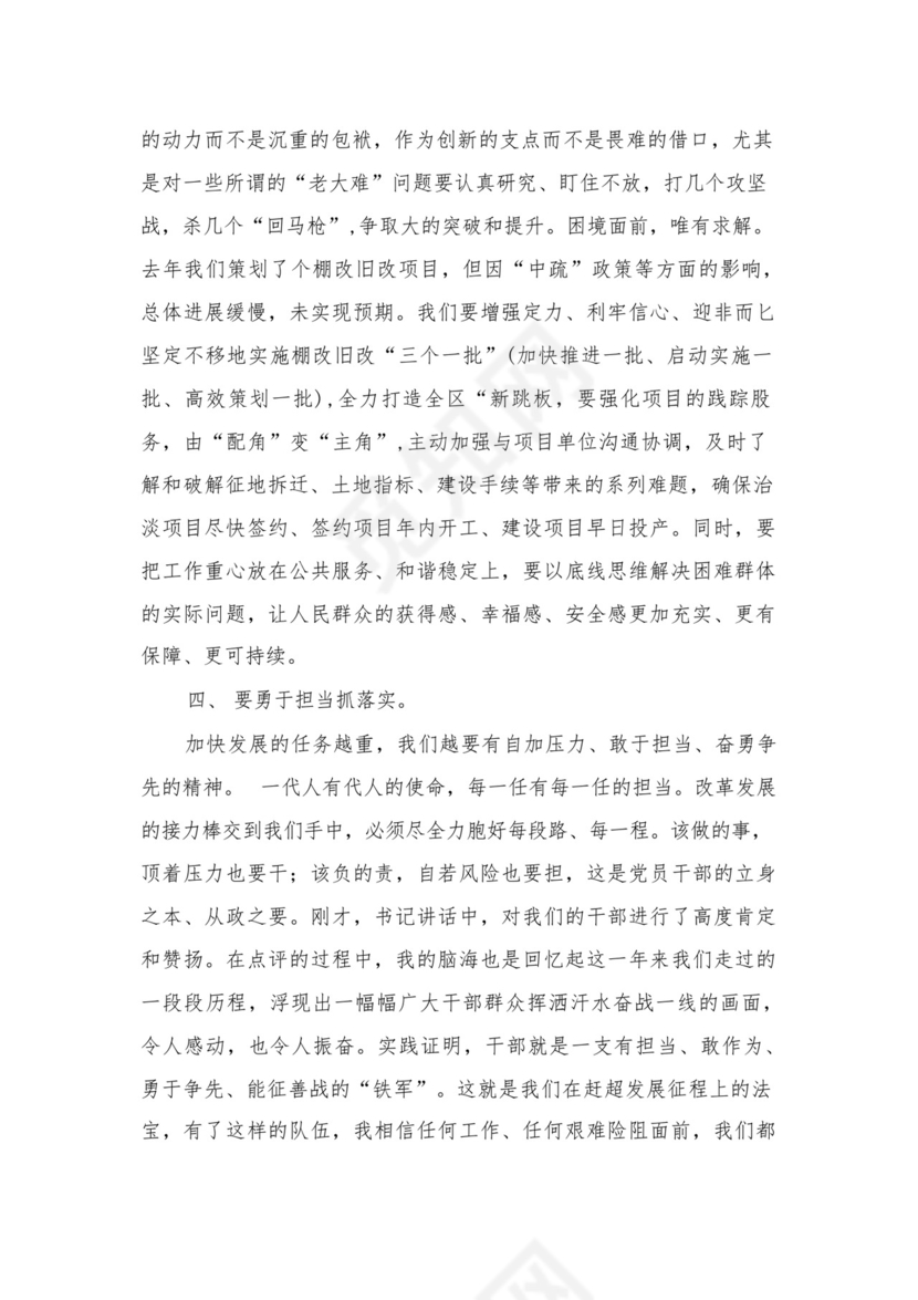 2024年度公司务虚会发言材料16篇供参考.docx