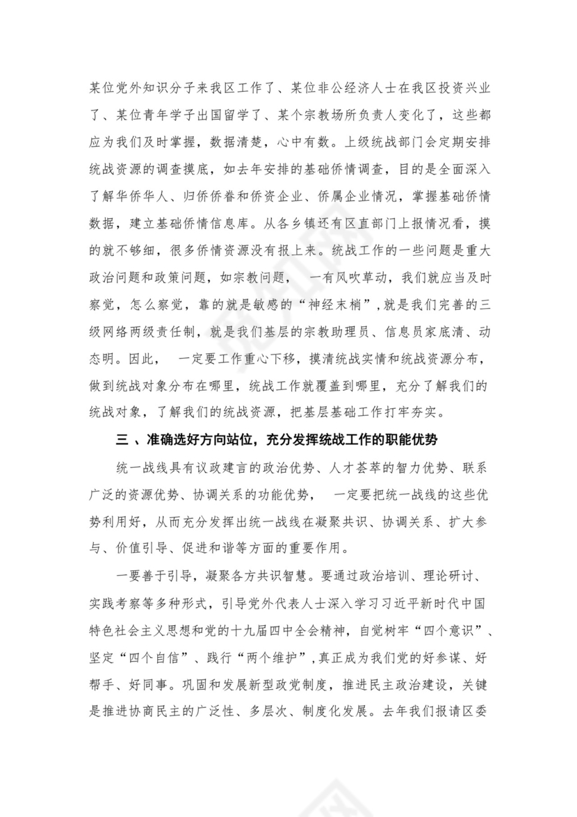 2024年度公司务虚会发言材料16篇供参考.docx