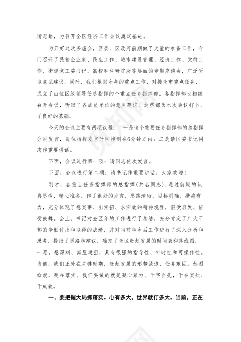 2024年度公司务虚会发言材料16篇供参考.docx