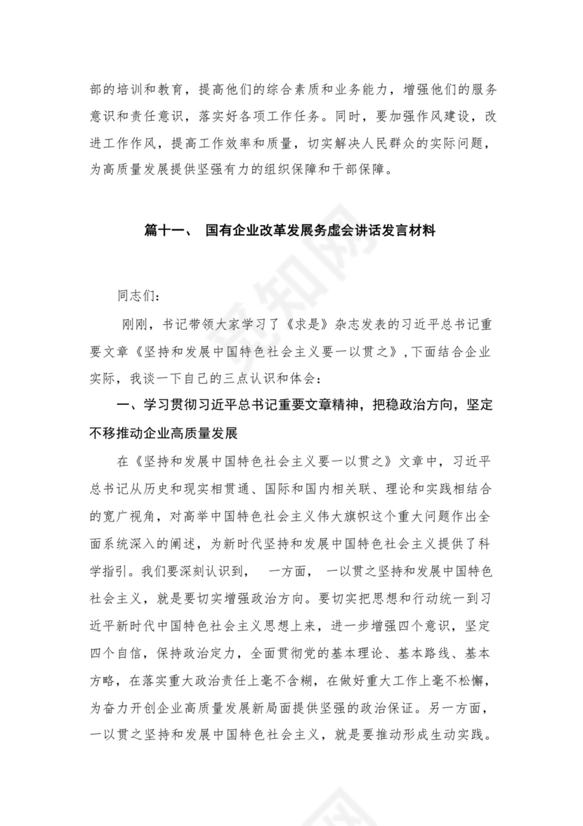 2024年度公司务虚会发言材料16篇供参考.docx