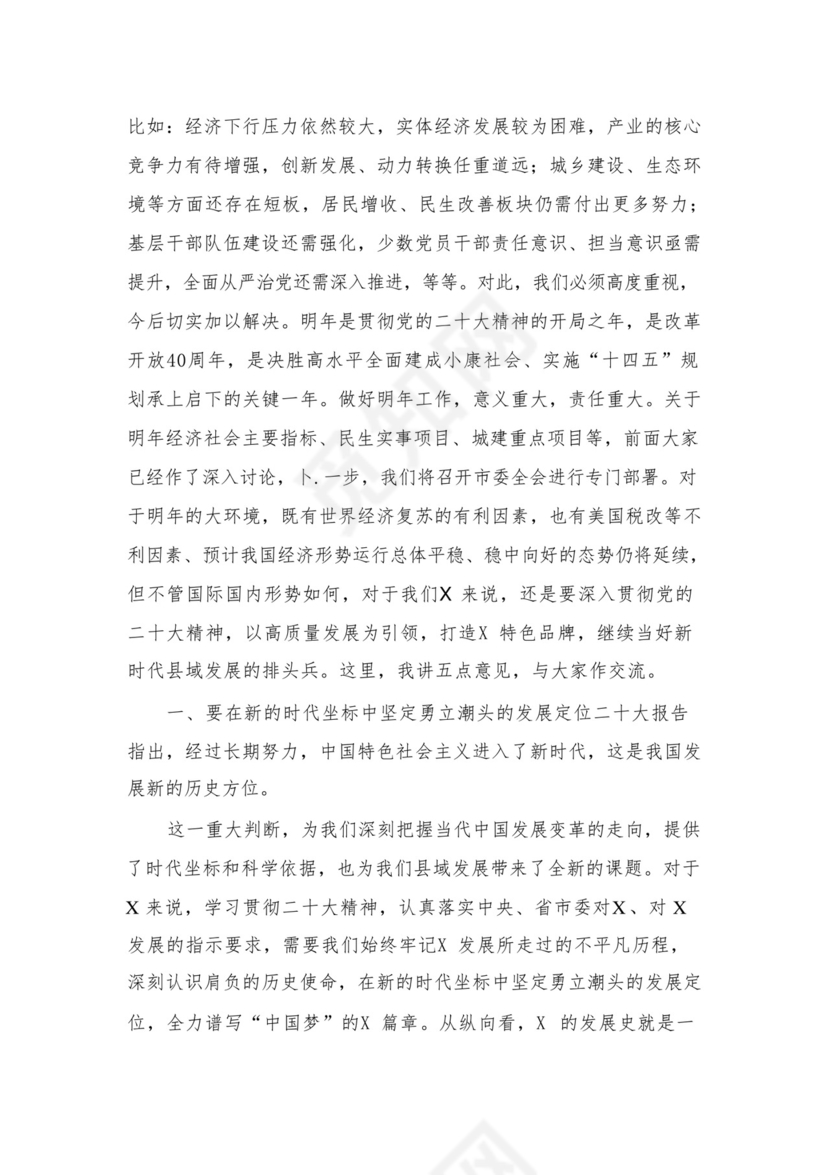 2024年度公司务虚会发言材料16篇供参考.docx