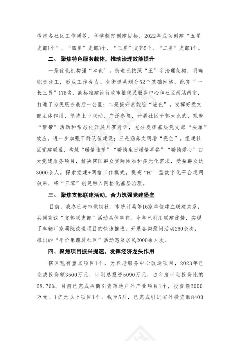 2024年度公司务虚会发言材料16篇供参考.docx