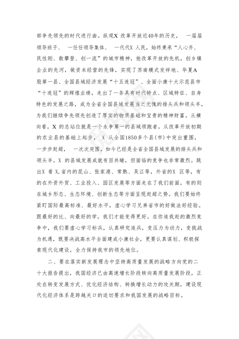 2024年度公司务虚会发言材料16篇供参考.docx