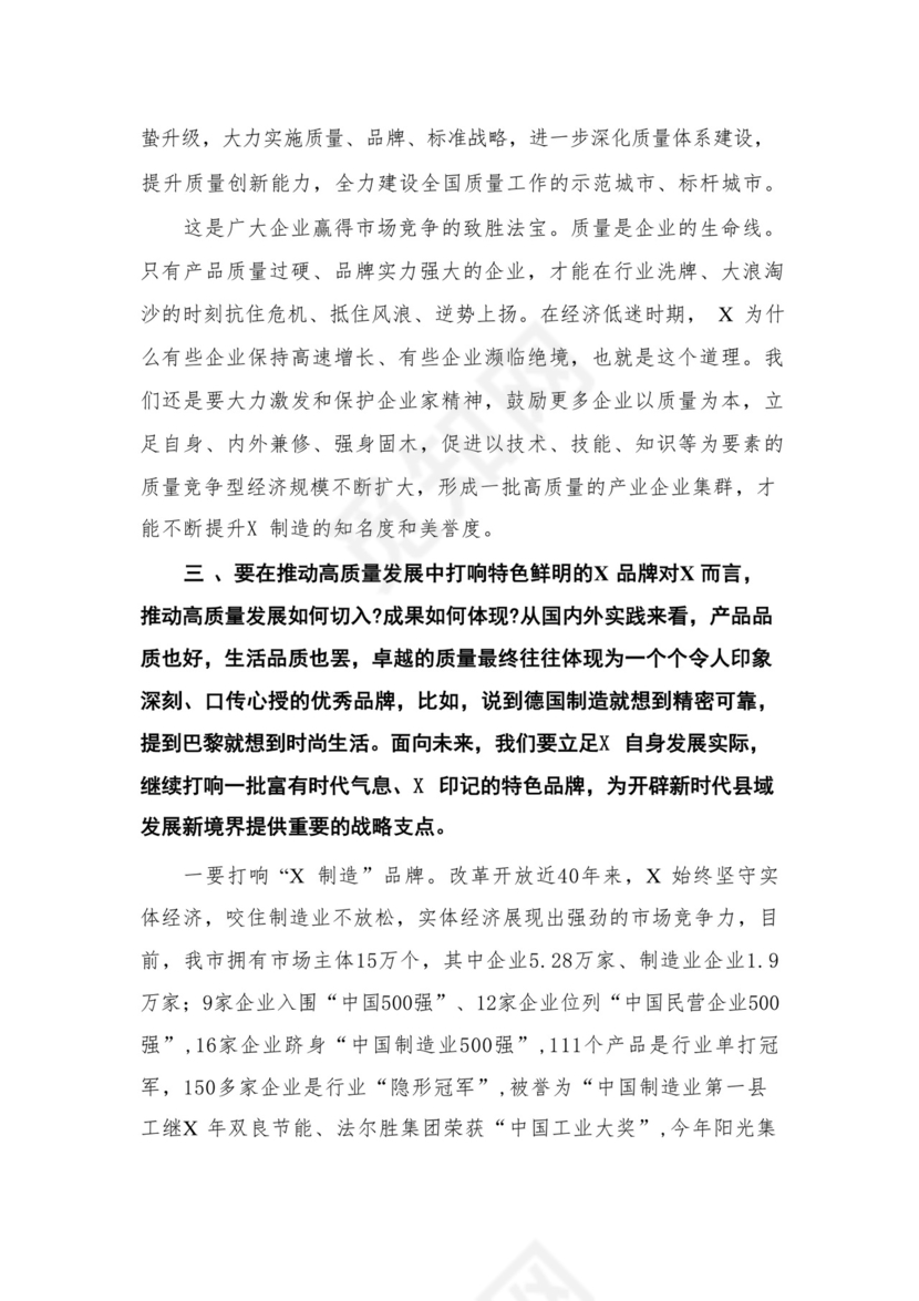 2024年度公司务虚会发言材料16篇供参考.docx