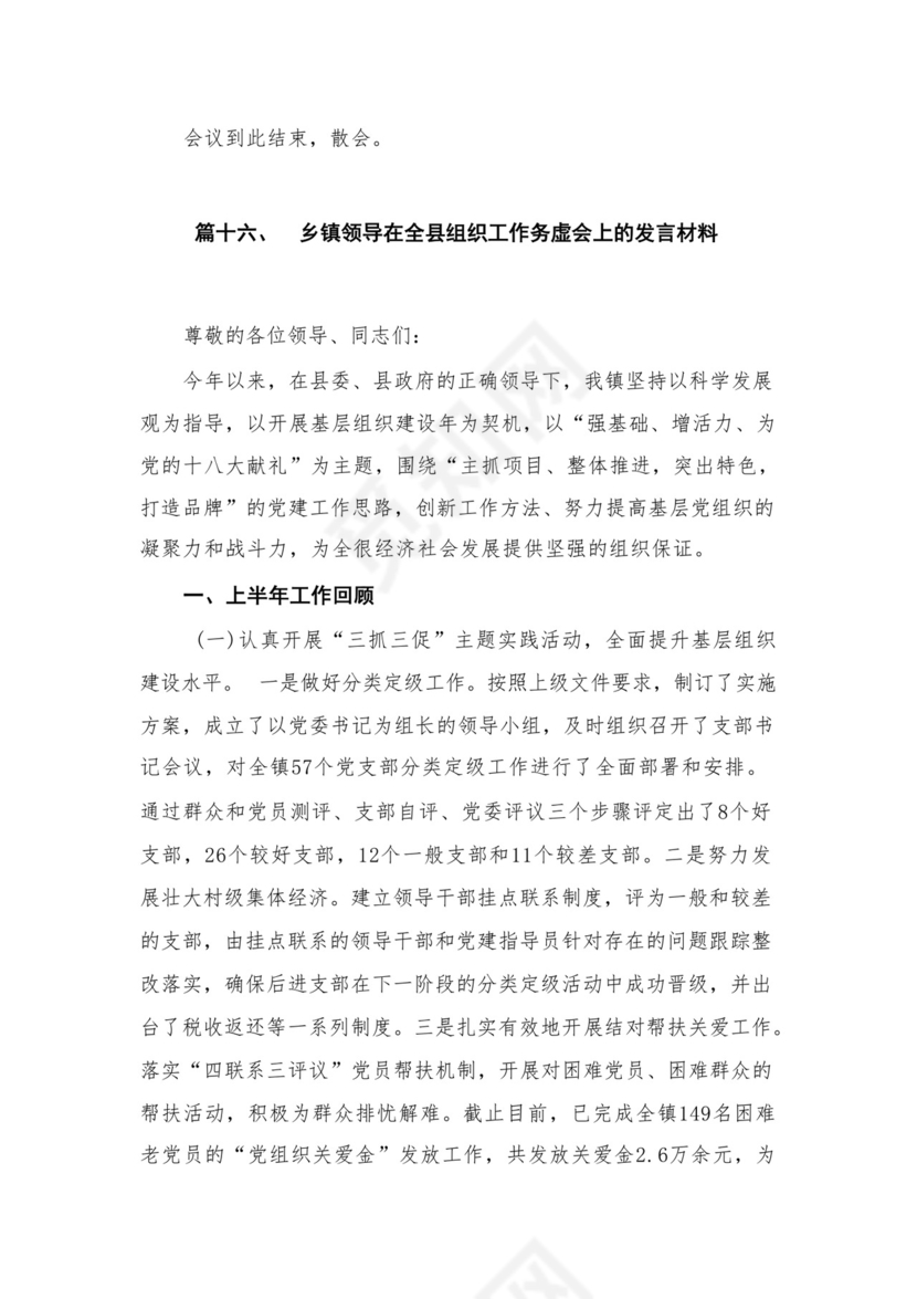 2024年度公司务虚会发言材料16篇供参考.docx