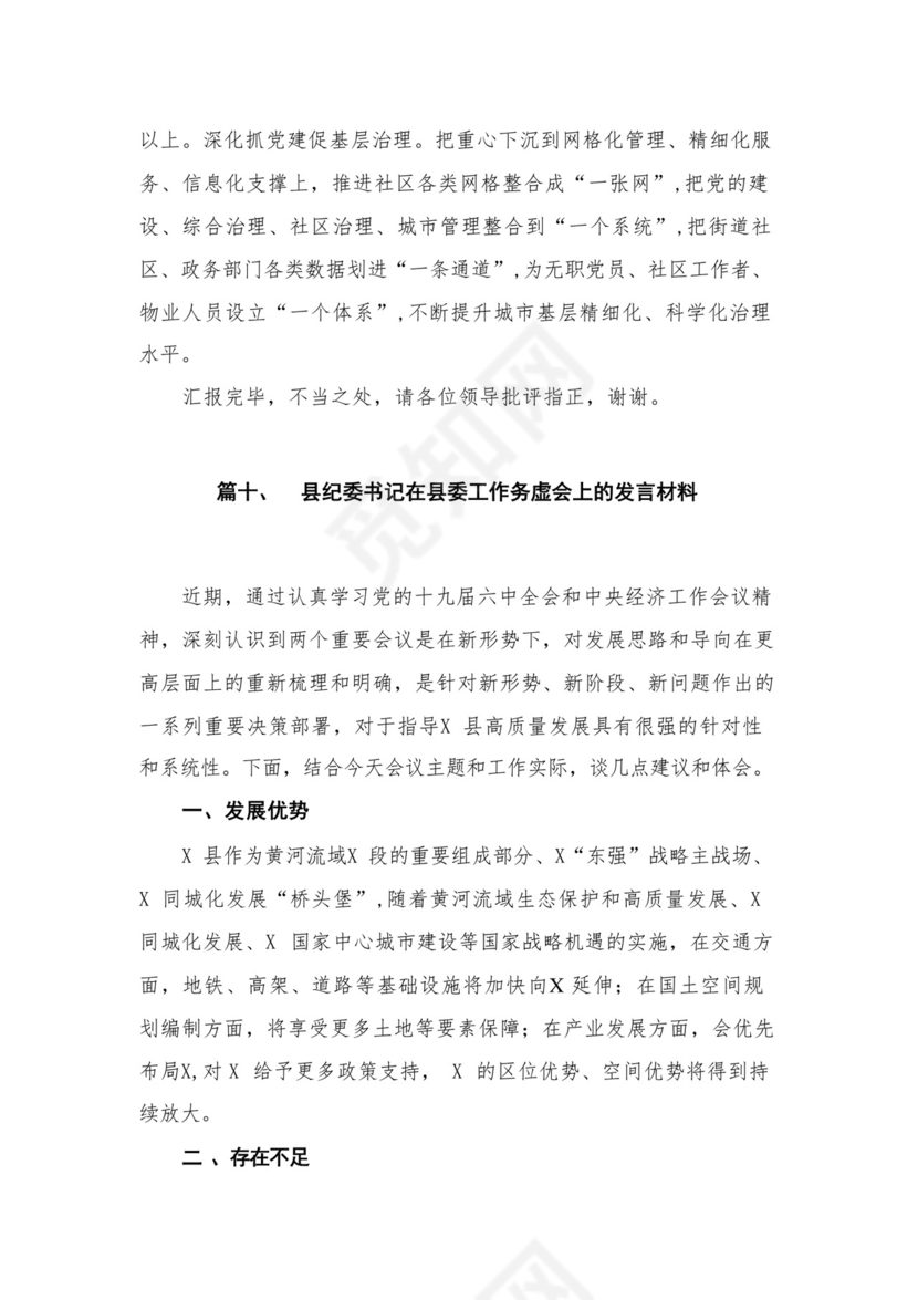 2024年度公司务虚会发言材料16篇供参考.docx