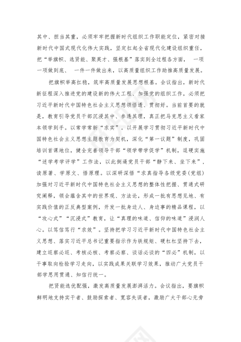 2024年度公司务虚会发言材料16篇供参考.docx