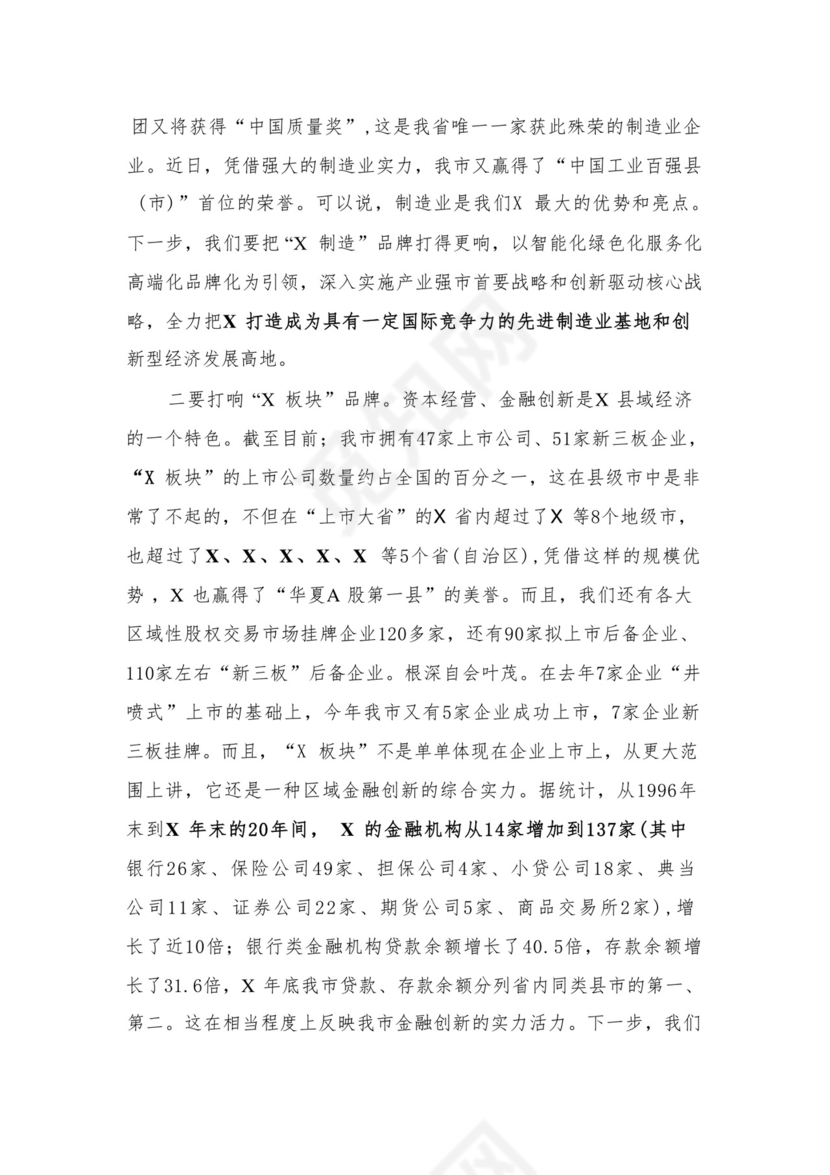 2024年度公司务虚会发言材料16篇供参考.docx