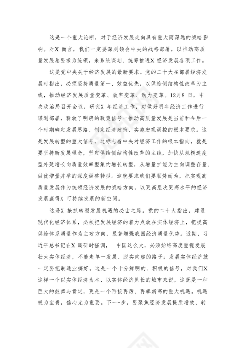 2024年度公司务虚会发言材料16篇供参考.docx