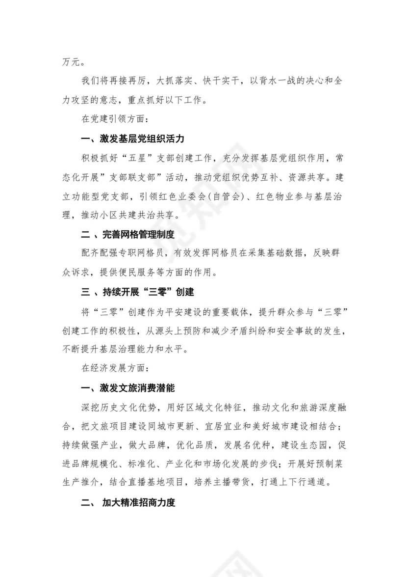 2024年度公司务虚会发言材料16篇供参考.docx