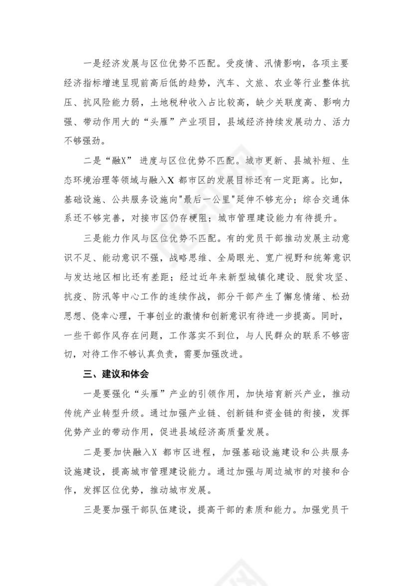 2024年度公司务虚会发言材料16篇供参考.docx