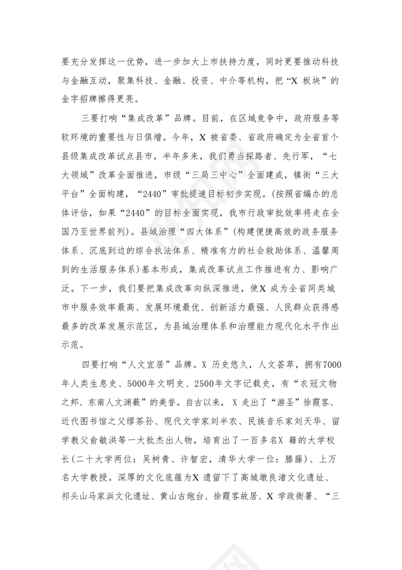 2024年度公司务虚会发言材料16篇供参考.docx