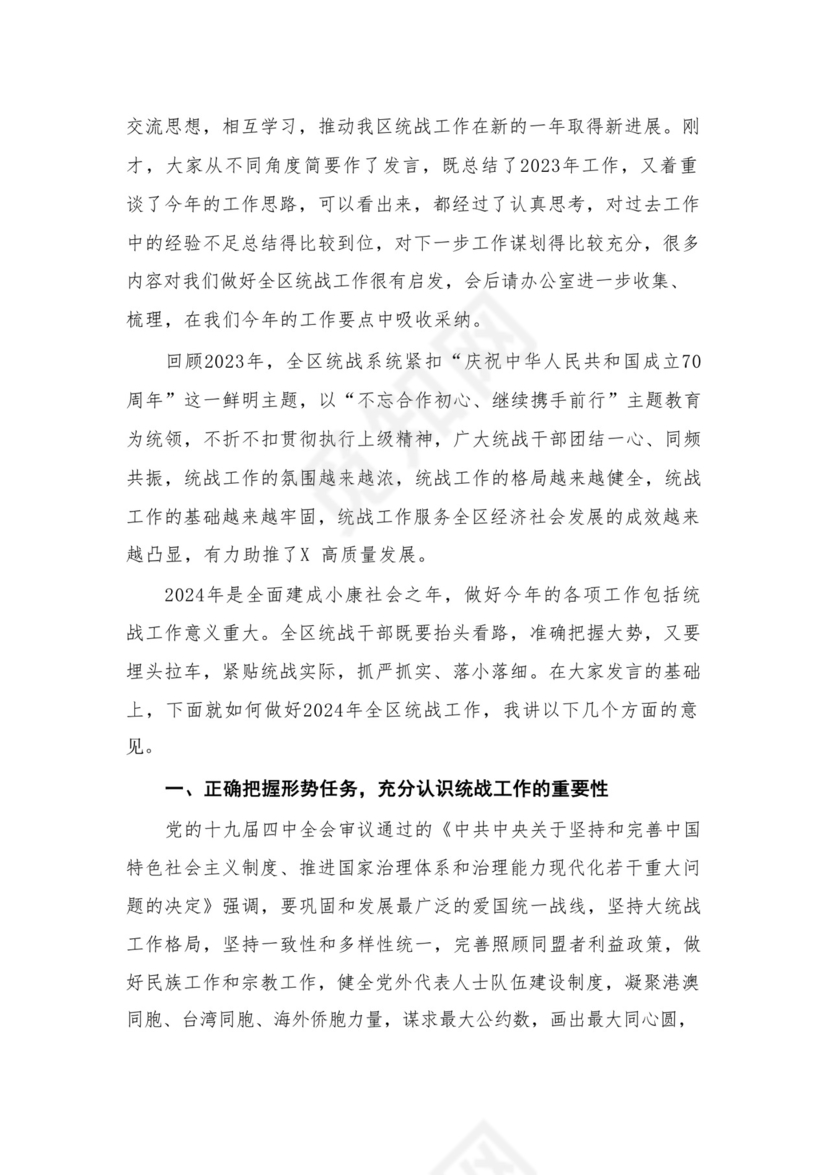 2024年度公司务虚会发言材料16篇供参考.docx