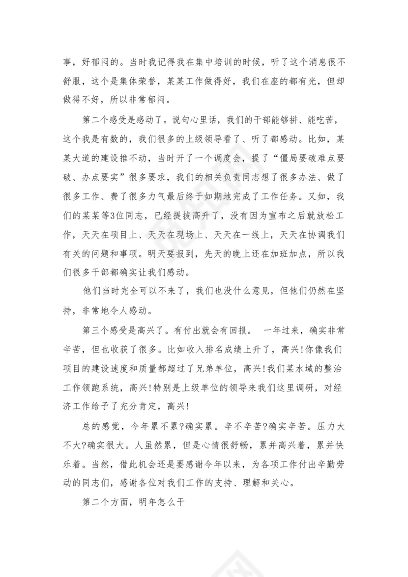 2024年度公司务虚会发言材料16篇供参考.docx