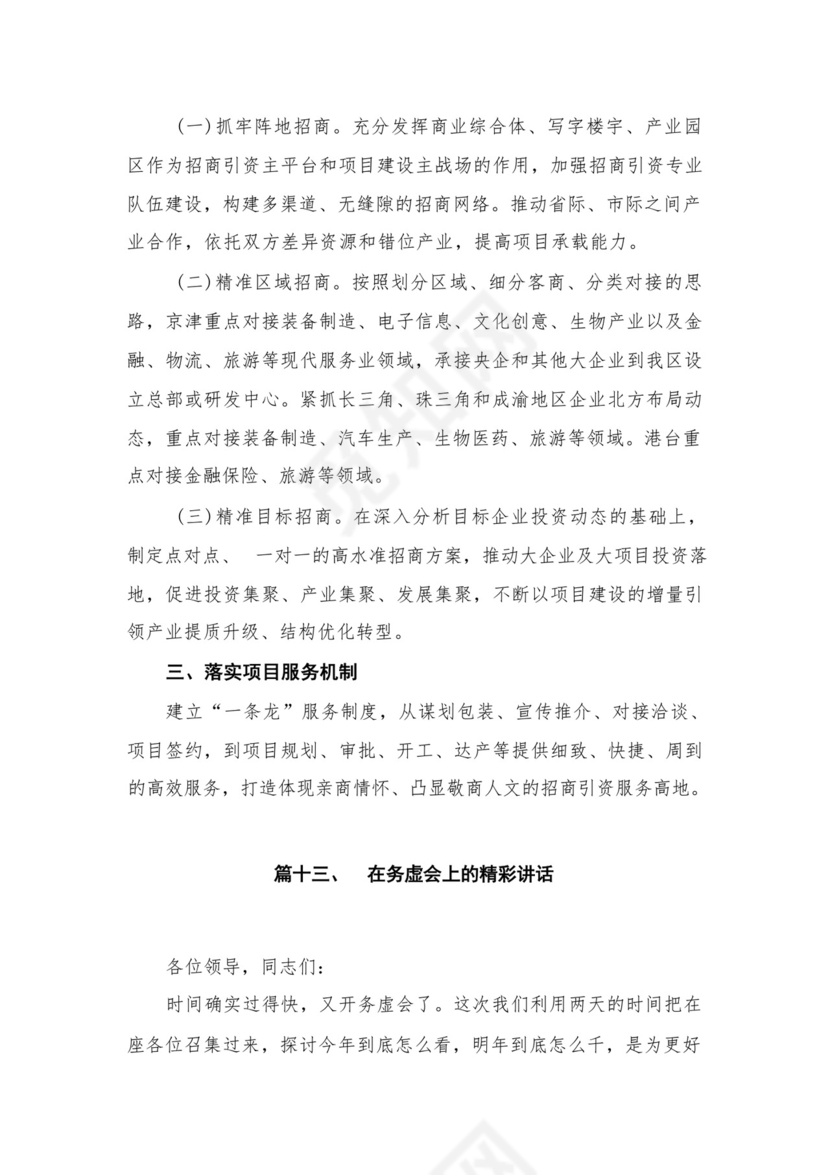 2024年度公司务虚会发言材料16篇供参考.docx