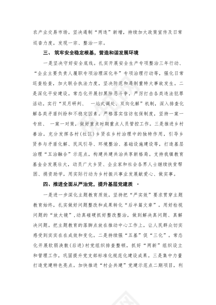 2024年度公司务虚会发言材料16篇供参考.docx