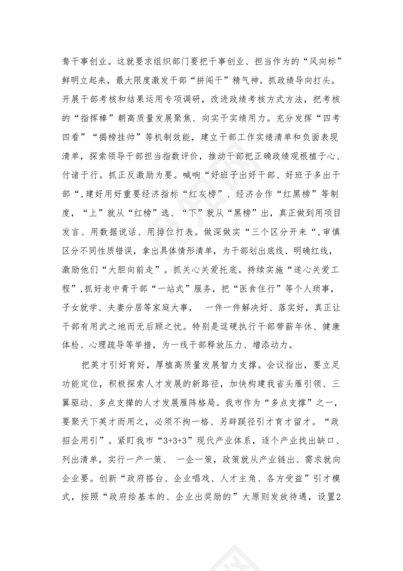 2024年度公司务虚会发言材料16篇供参考.docx