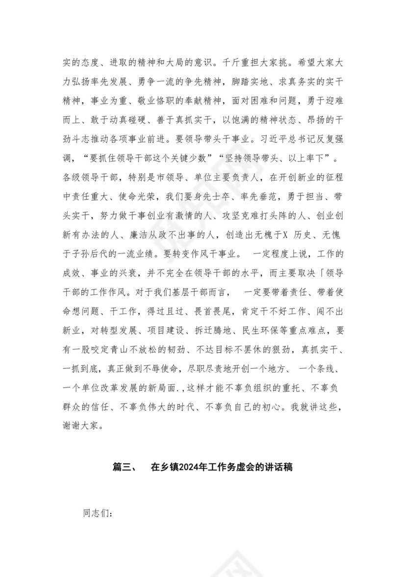 2024年度公司务虚会发言材料16篇供参考.docx