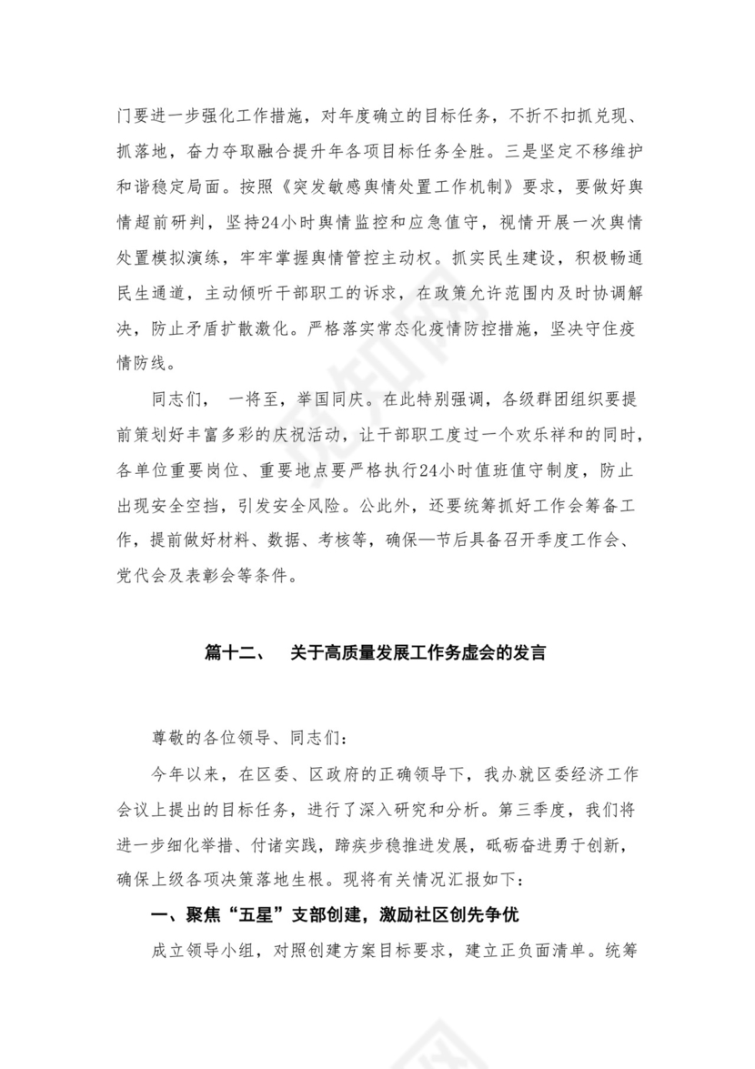 2024年度公司务虚会发言材料16篇供参考.docx