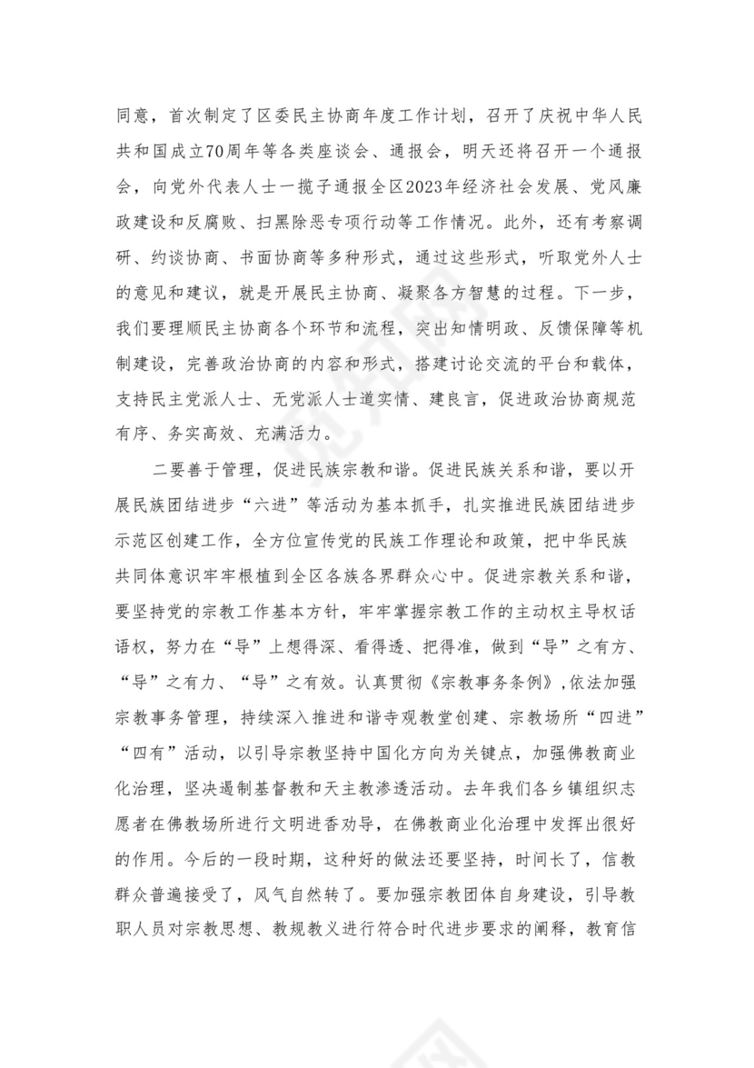 2024年度公司务虚会发言材料16篇供参考.docx