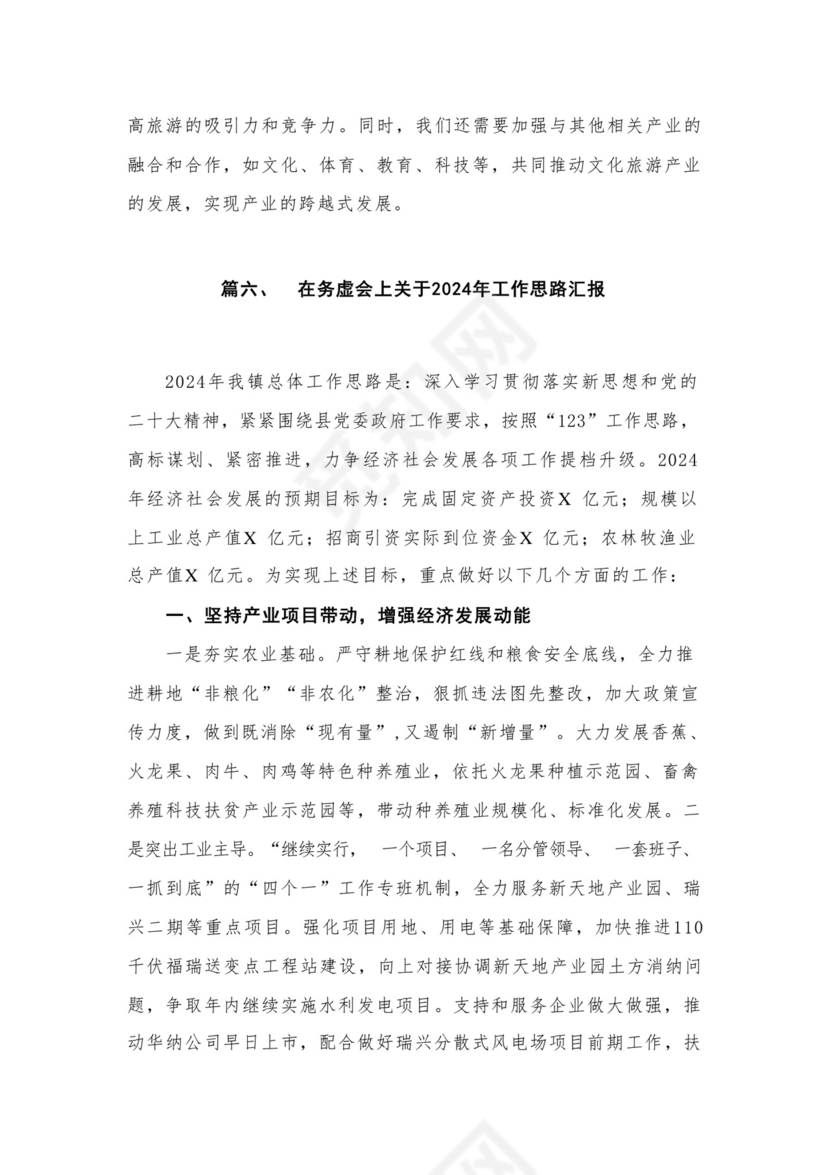 2024年度公司务虚会发言材料16篇供参考.docx