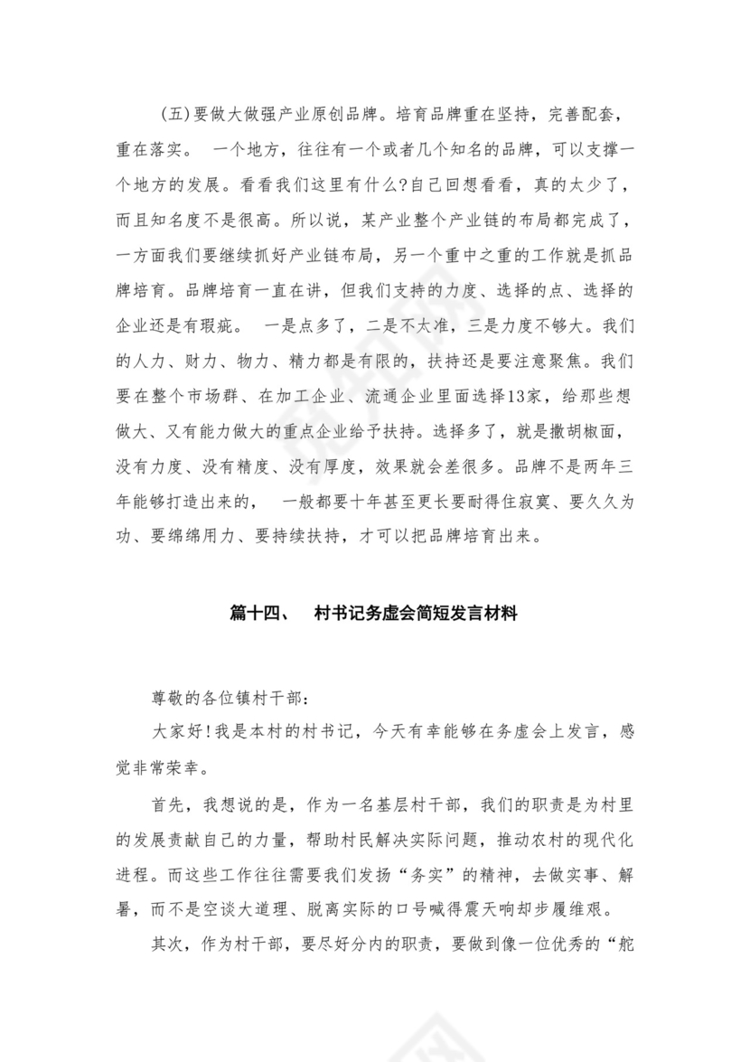 2024年度公司务虚会发言材料16篇供参考.docx