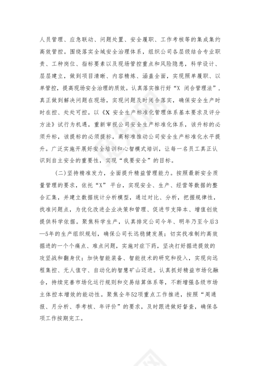 2024年度公司务虚会发言材料16篇供参考.docx