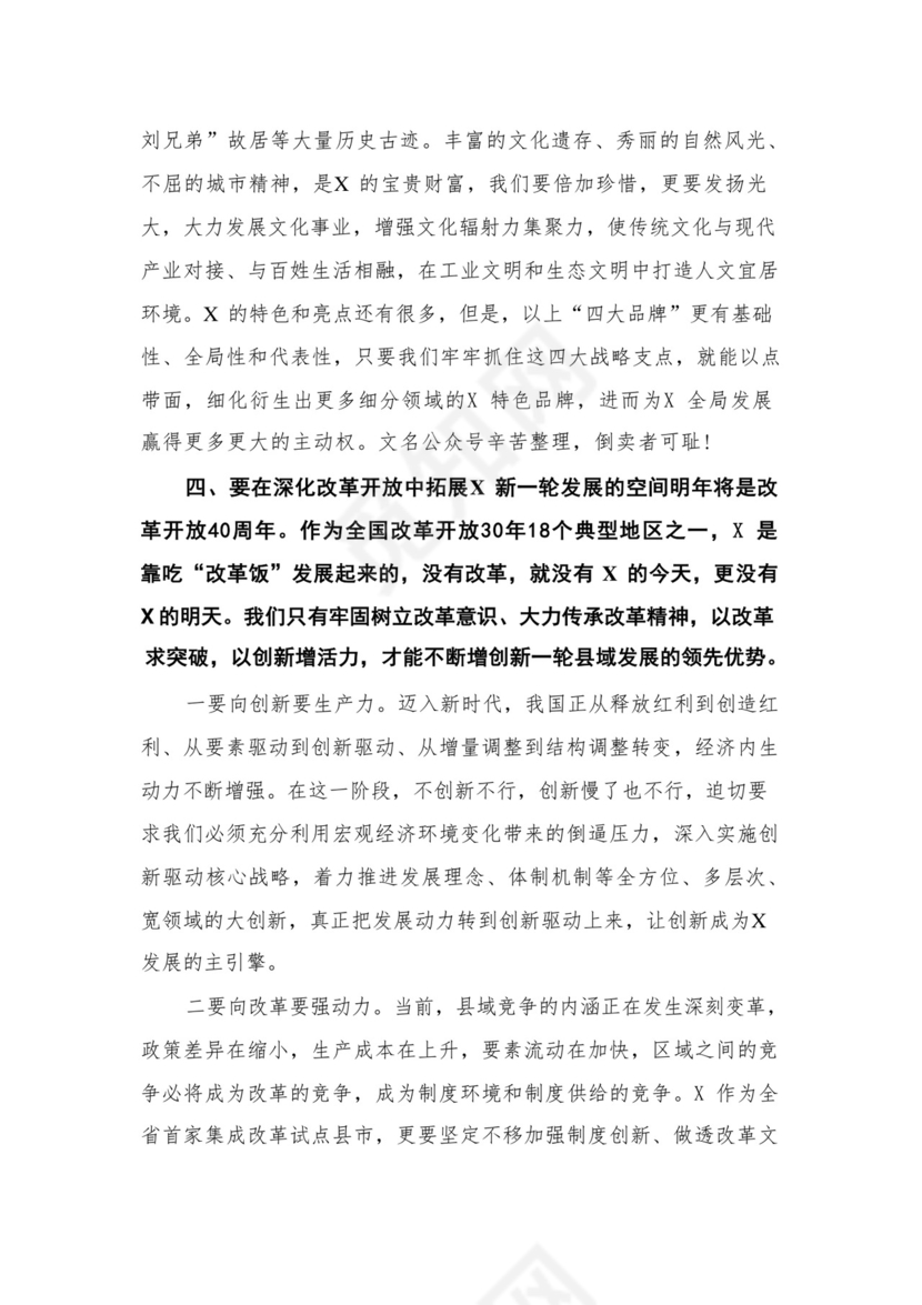 2024年度公司务虚会发言材料16篇供参考.docx
