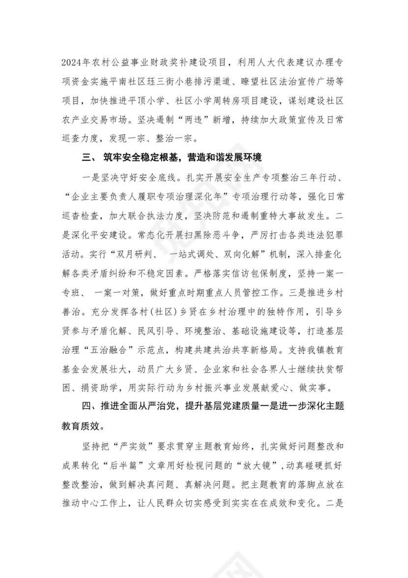 2024年度公司务虚会发言材料16篇供参考.docx