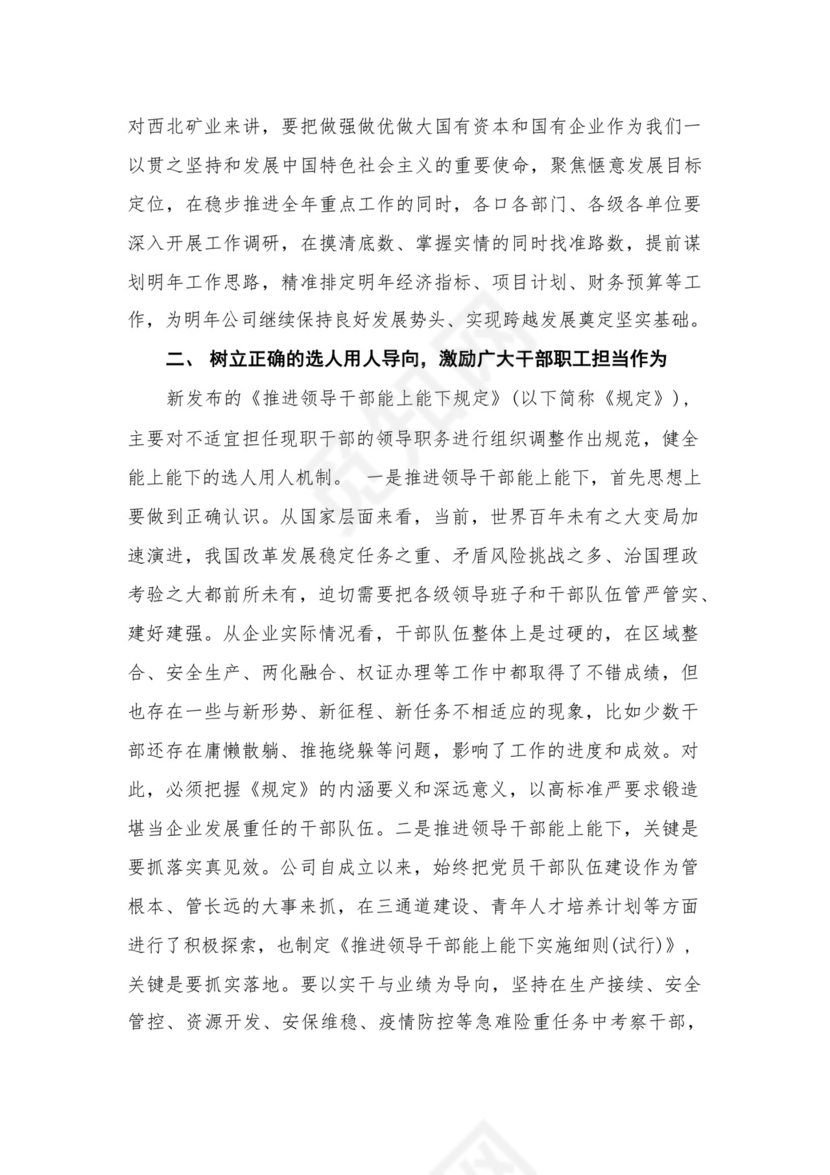 2024年度公司务虚会发言材料16篇供参考.docx