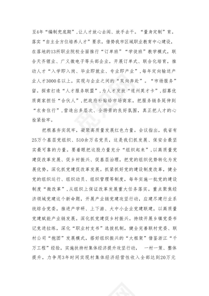 2024年度公司务虚会发言材料16篇供参考.docx