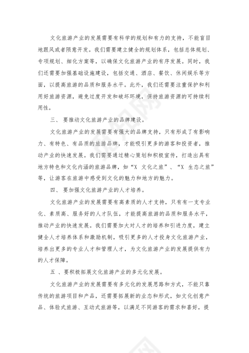 2024年度公司务虚会发言材料16篇供参考.docx