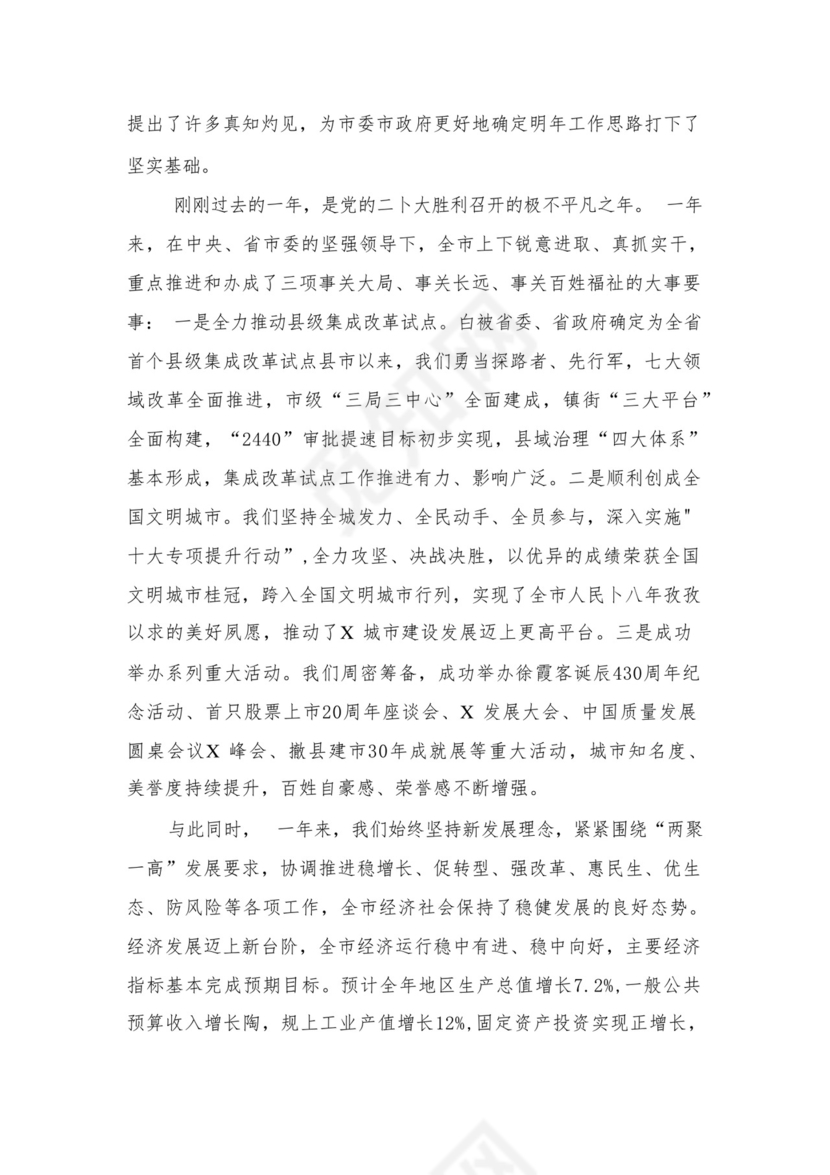 2024年度公司务虚会发言材料16篇供参考.docx