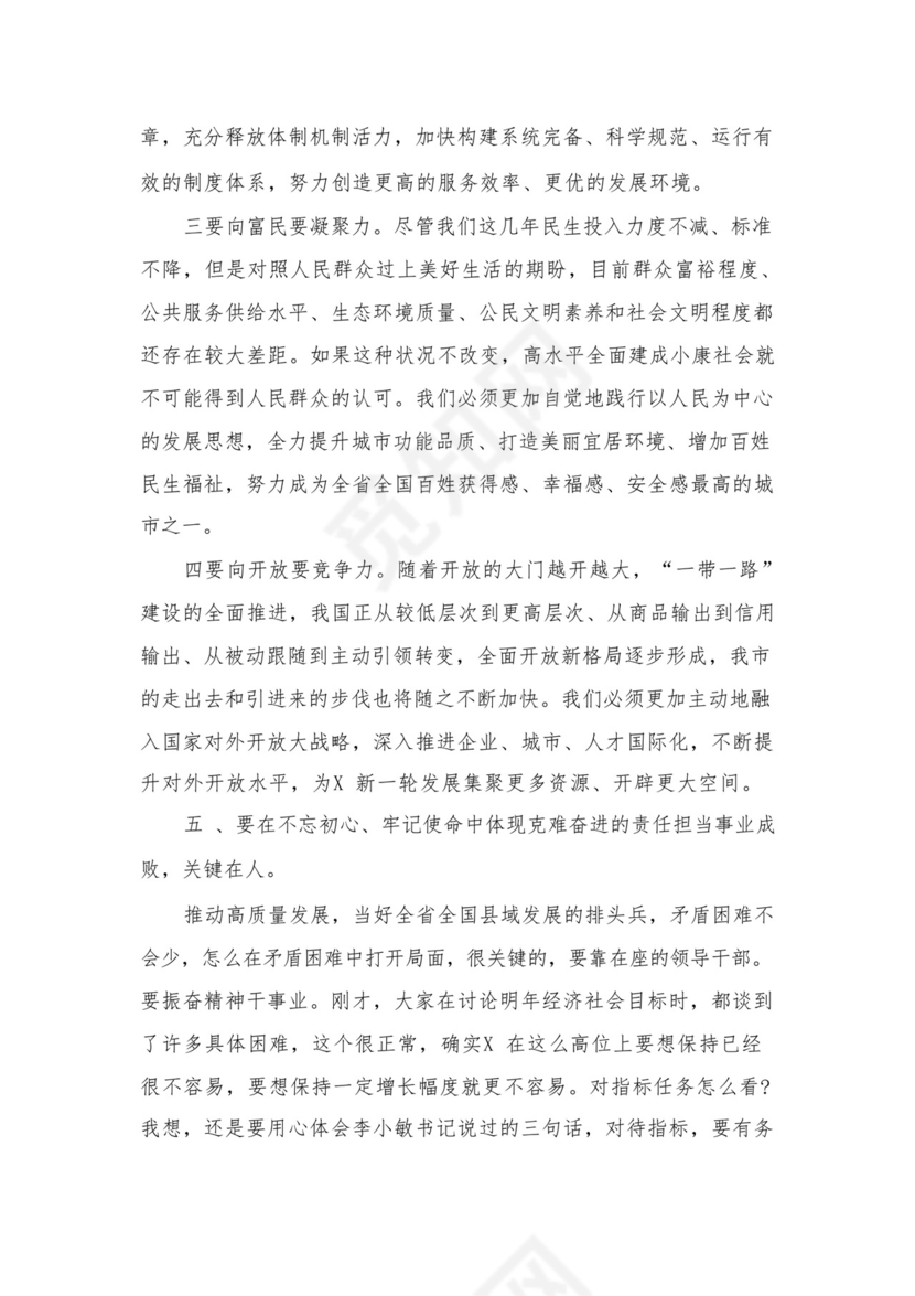 2024年度公司务虚会发言材料16篇供参考.docx