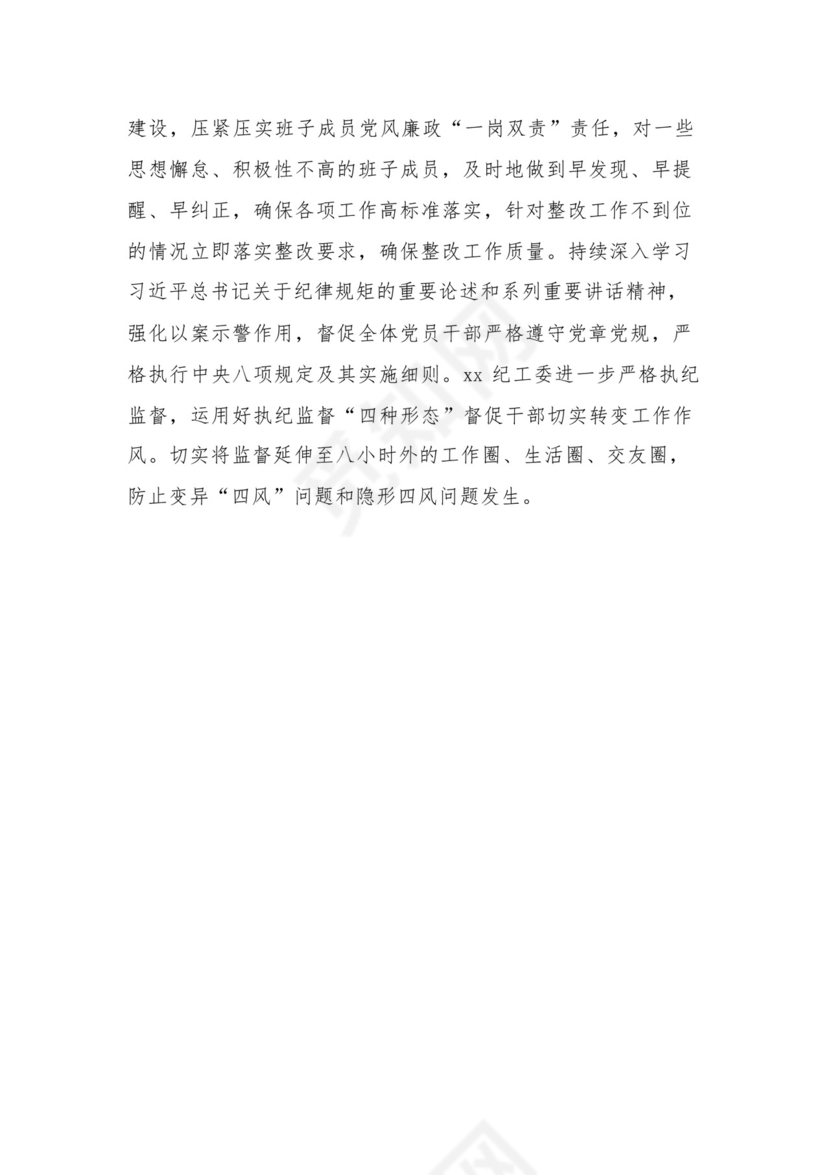 9篇汇编对照学习贯彻党的创新理论、党性修养提高、联系服务群众、发挥先锋模范作用等（新4个对照方面）组织生活会个人查摆对照检查材料.docx