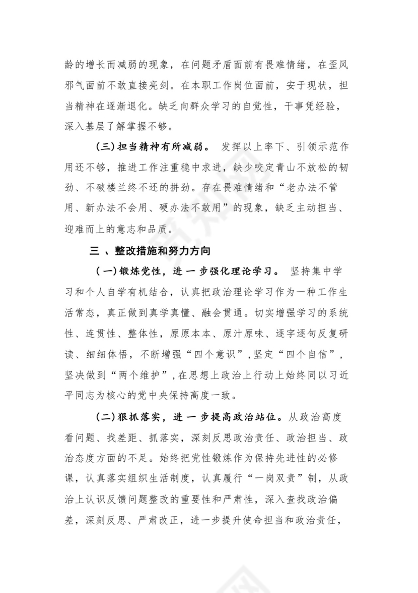 9篇汇编对照学习贯彻党的创新理论、党性修养提高、联系服务群众、发挥先锋模范作用等（新4个对照方面）组织生活会个人查摆对照检查材料.docx