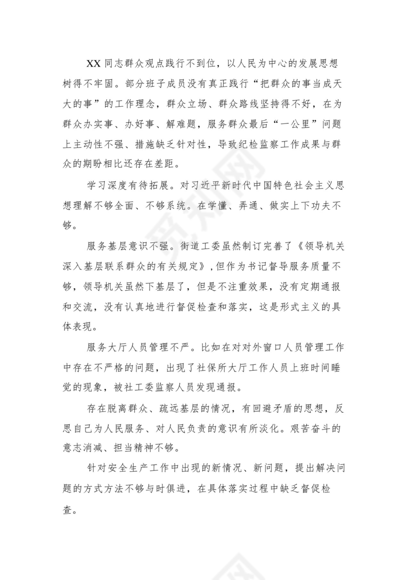 9篇汇编对照学习贯彻党的创新理论、党性修养提高、联系服务群众、发挥先锋模范作用等（新4个对照方面）组织生活会个人查摆对照检查材料.docx