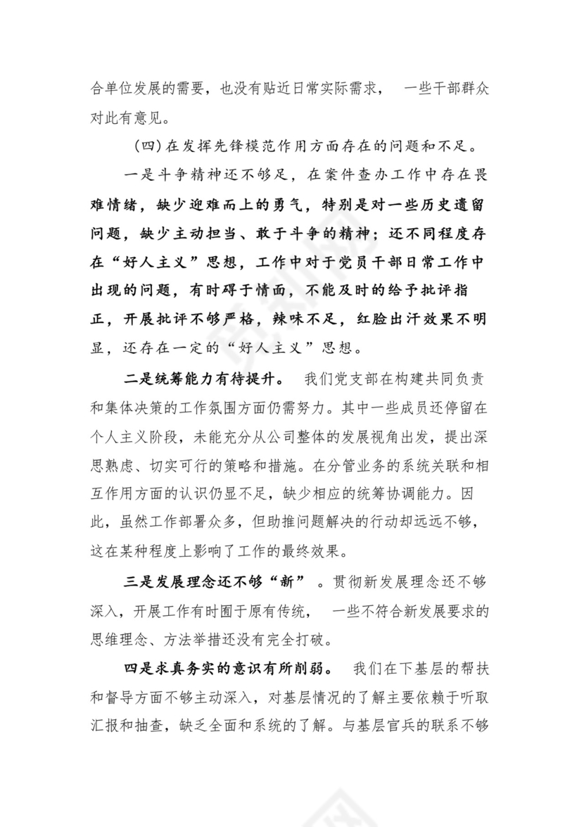 9篇汇编对照学习贯彻党的创新理论、党性修养提高、联系服务群众、发挥先锋模范作用等（新4个对照方面）组织生活会个人查摆对照检查材料.docx